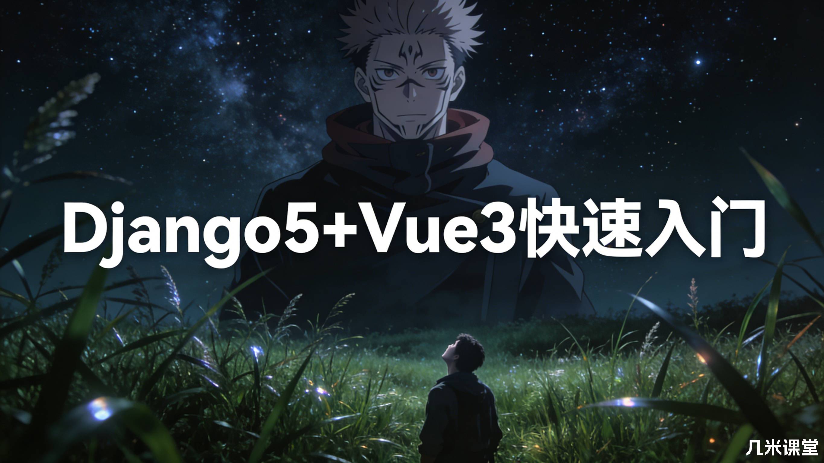 Django5+Vue3快速入门