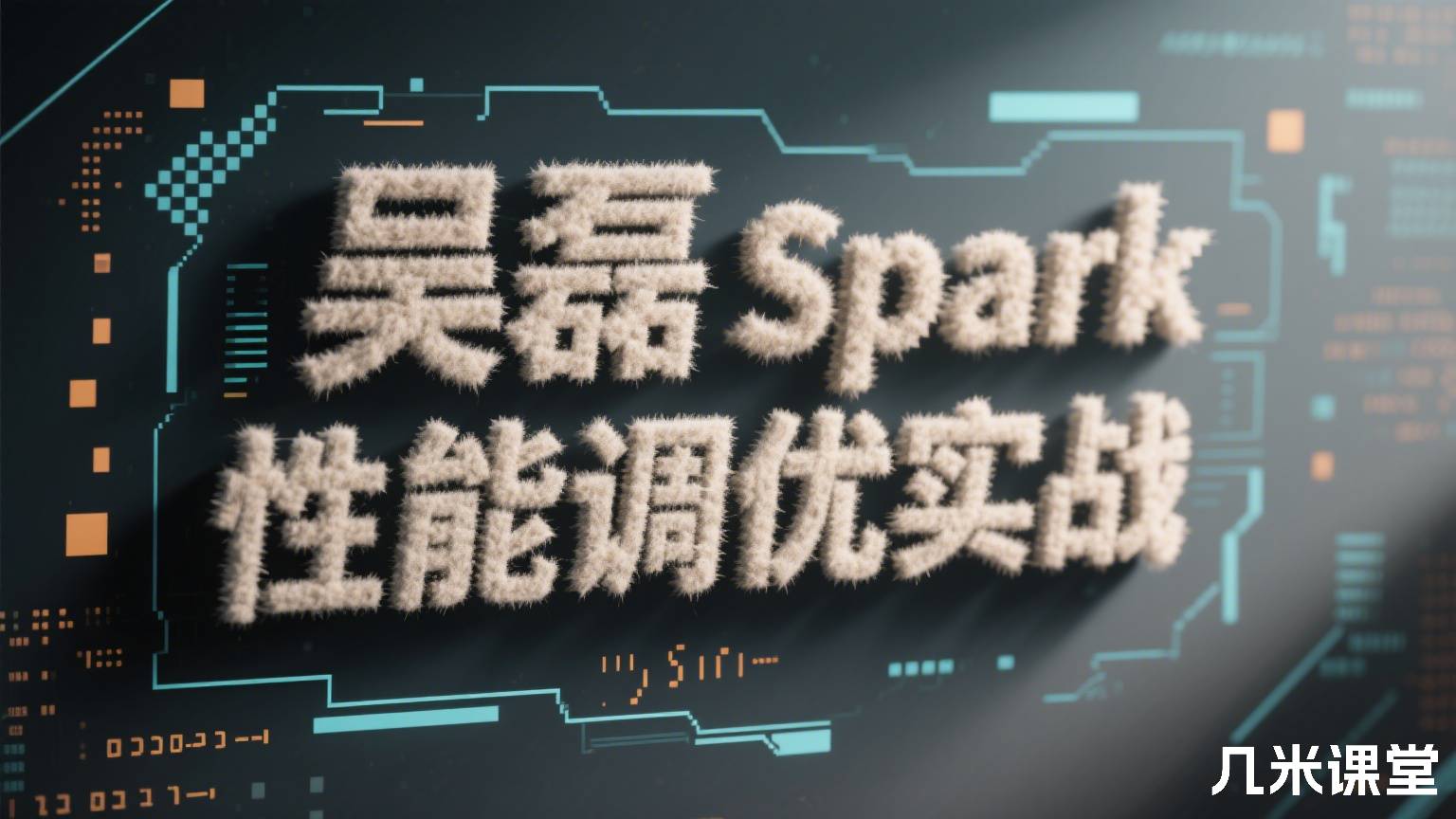 Spark性能调优实战