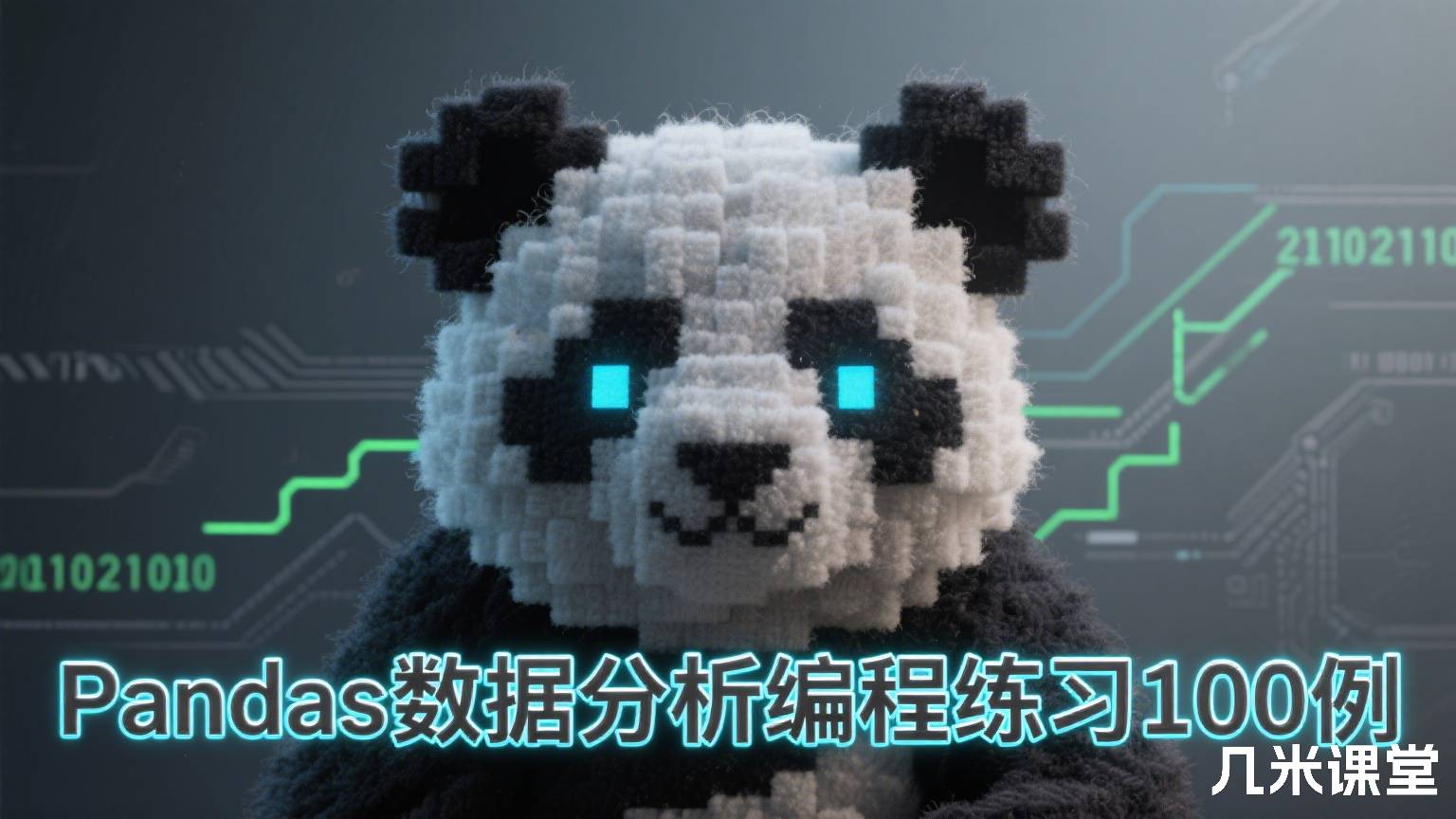 Pandas数据分析编程练习100例
