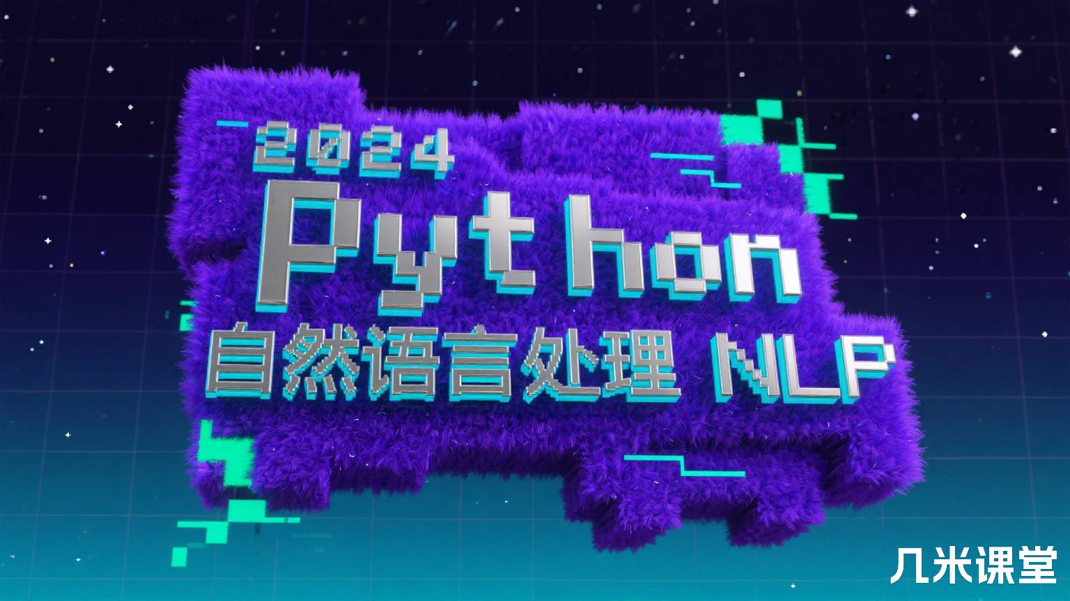 2024python自然语言处理NLP