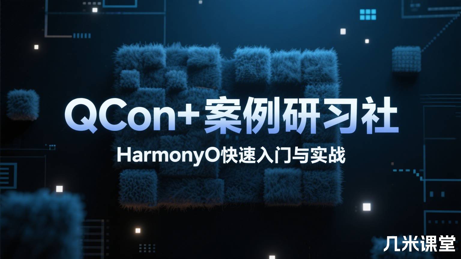 HarmonyOS快速入门与实战