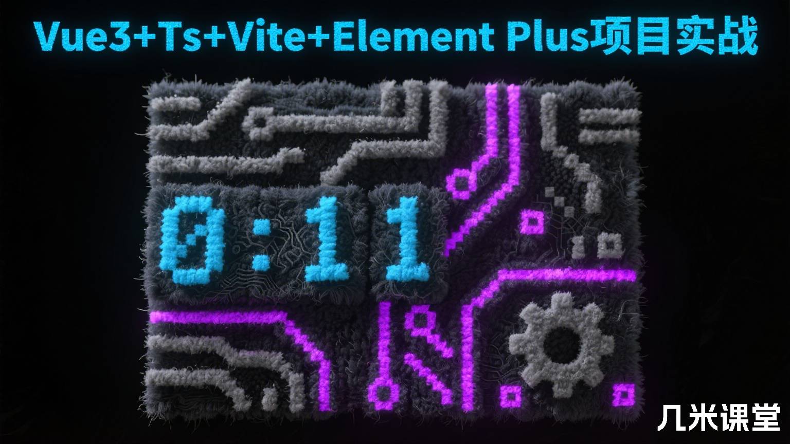 Vue3+Ts+Vite+Element Plus项目实战