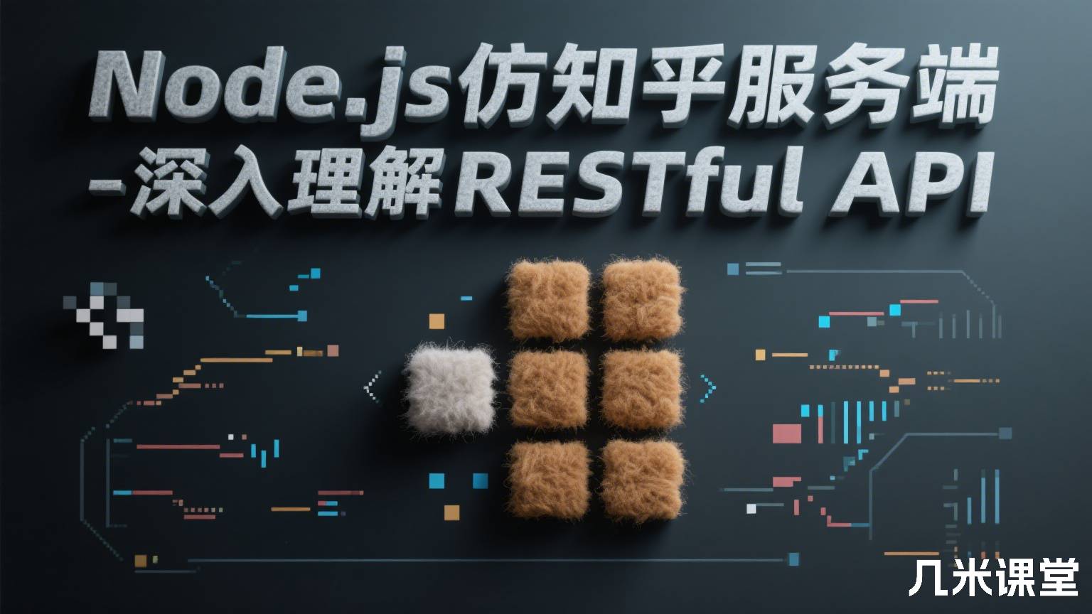 Node.js仿知乎服务端-深入理解RESTful API