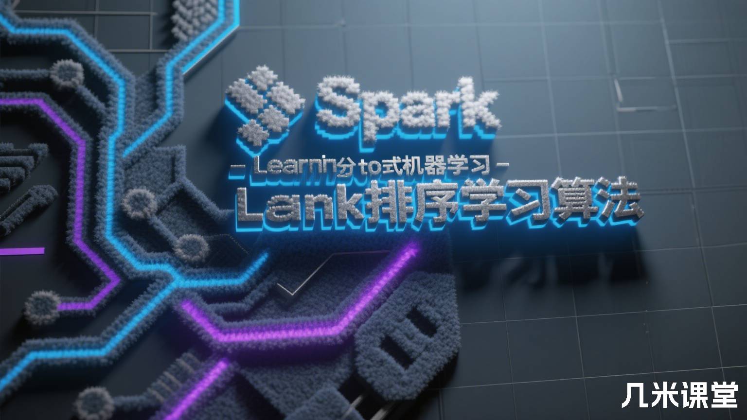 Spark分布式机器学习 - Learning to rank排序学习算法