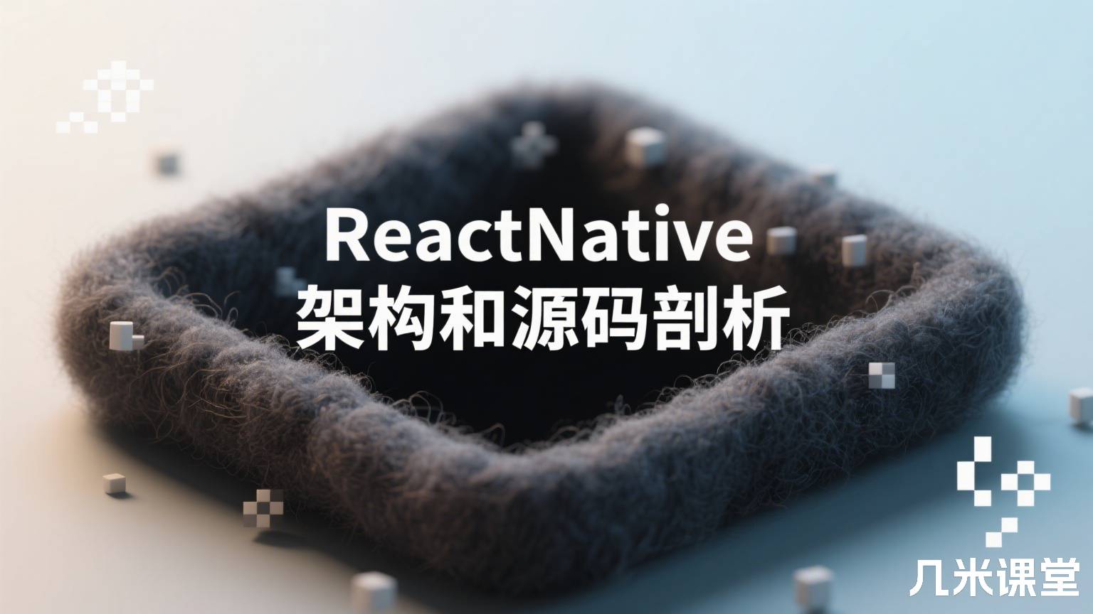 ReactNative架构和源码剖析