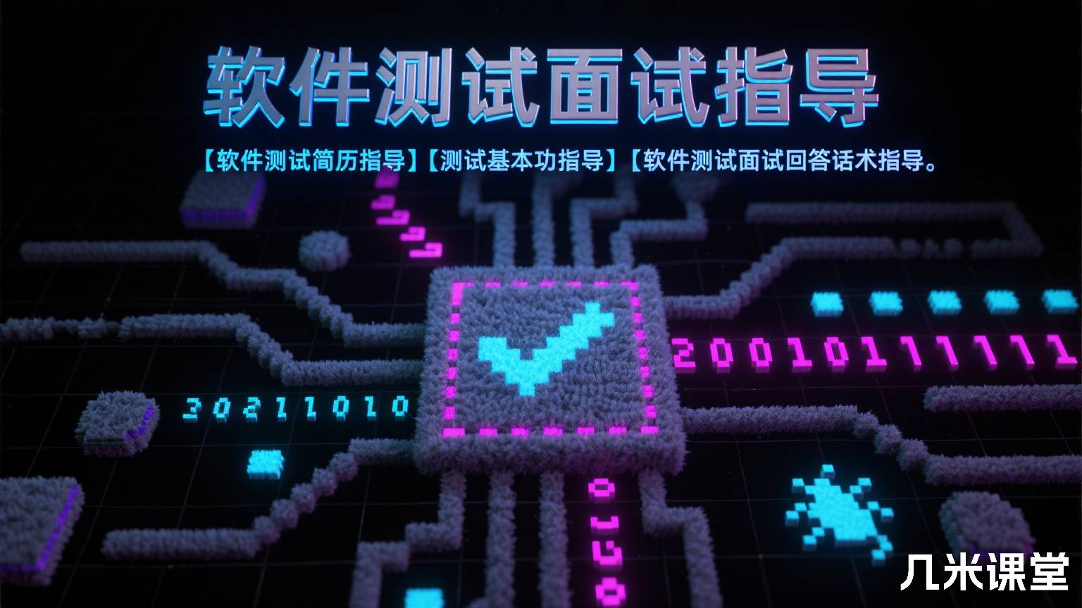 软件测试面试指导【软件测试简历指导】【测试基本功指导】【软件测试面试回答话术指导】