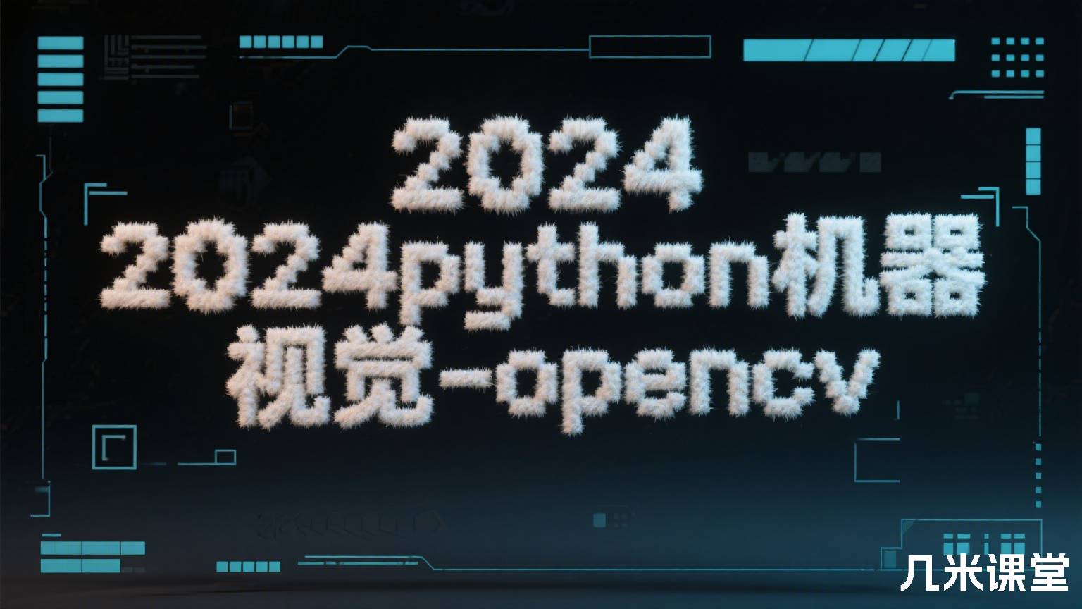 2024python机器视觉-opencv