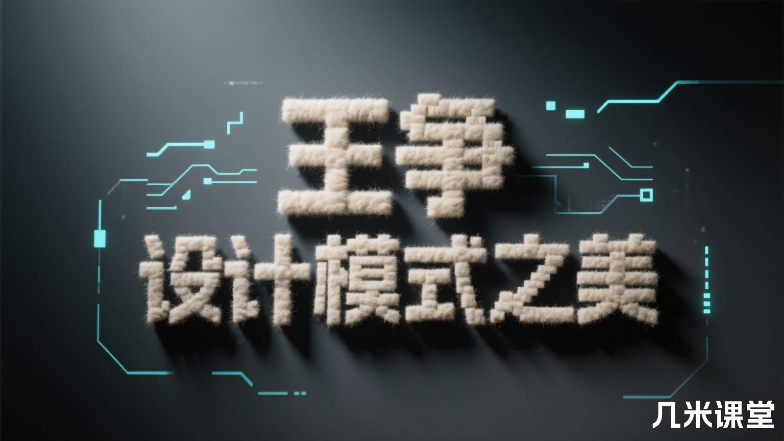 设计模式之美