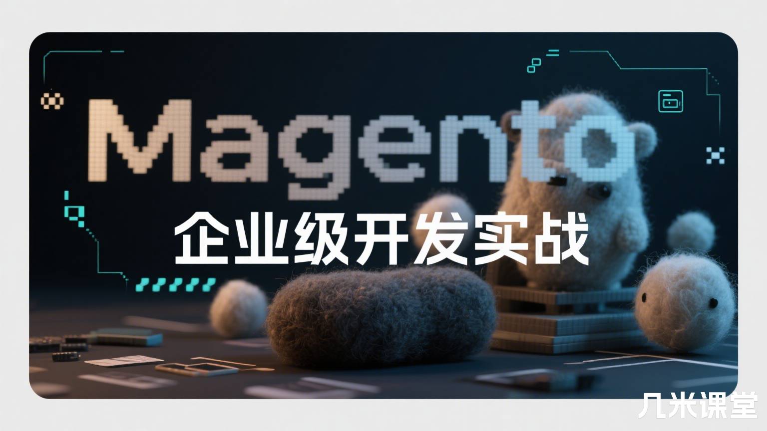 Magento企业级开发实战