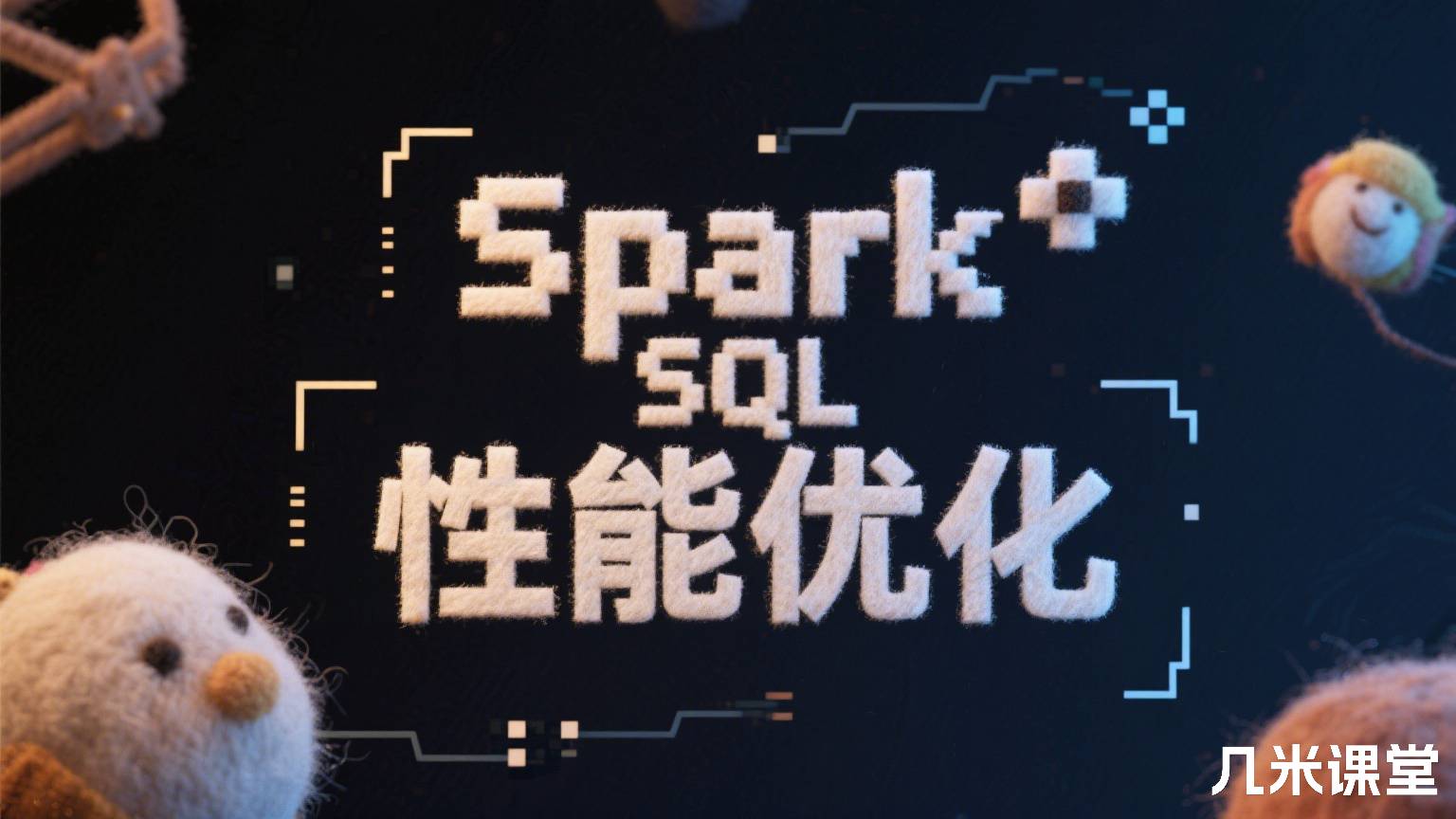 Spark SQL性能优化