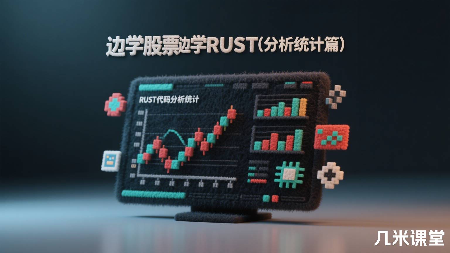 边学股票边学RUST(分析统计篇)
