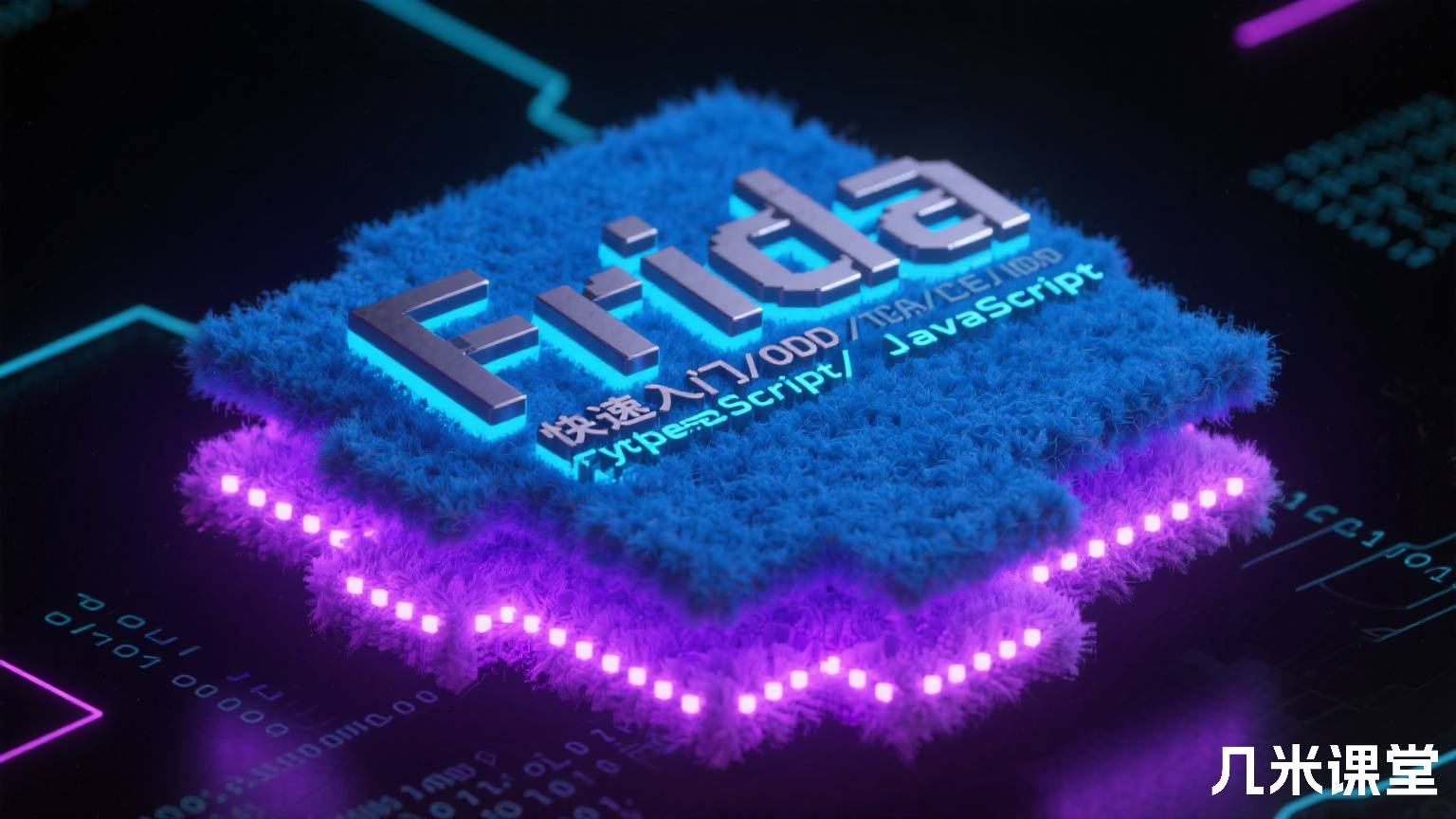Frida快速入门/OD/CE/IDA/Python/TypeScript/JavaScript