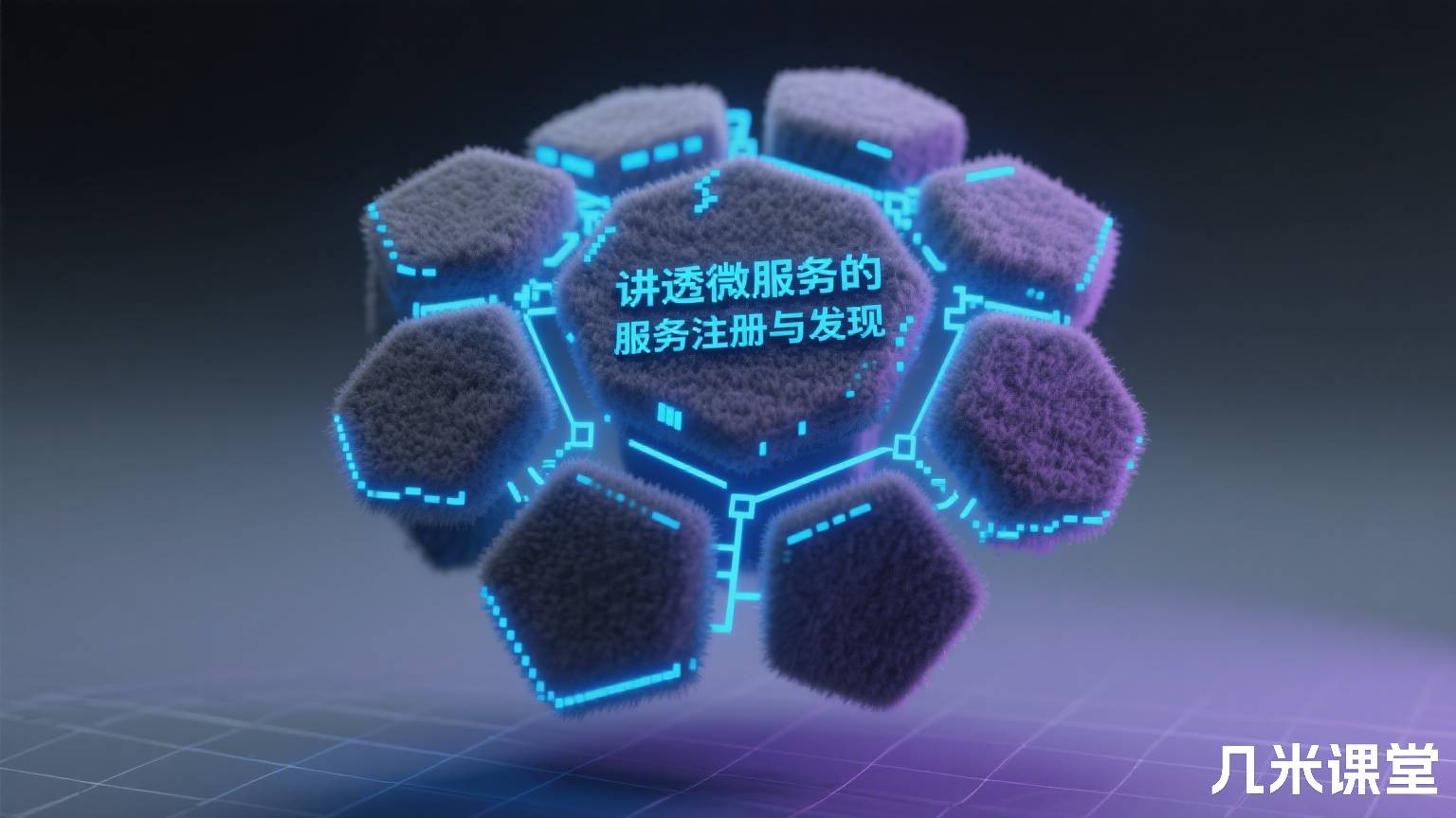 讲透微服务的服务注册与发现