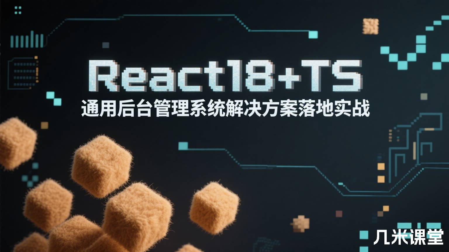 React18+TS 通用后台管理系统解决方案落地实战