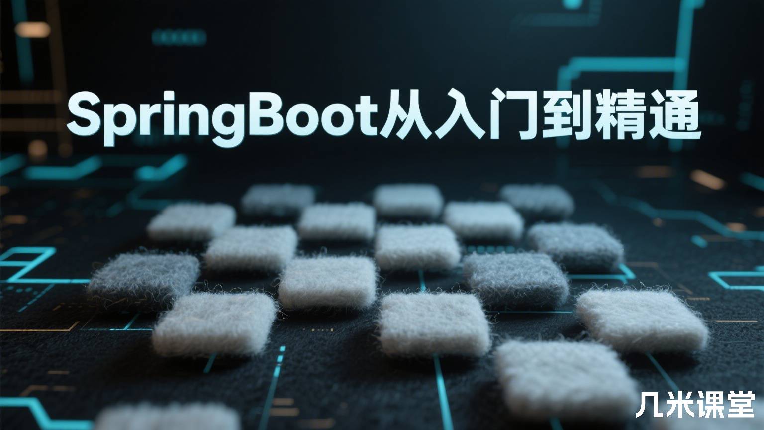 SpringBoot从入门到精通