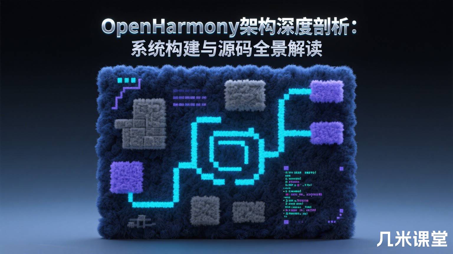 OpenHarmony架构深度剖析:系统构建与源码全景解读
