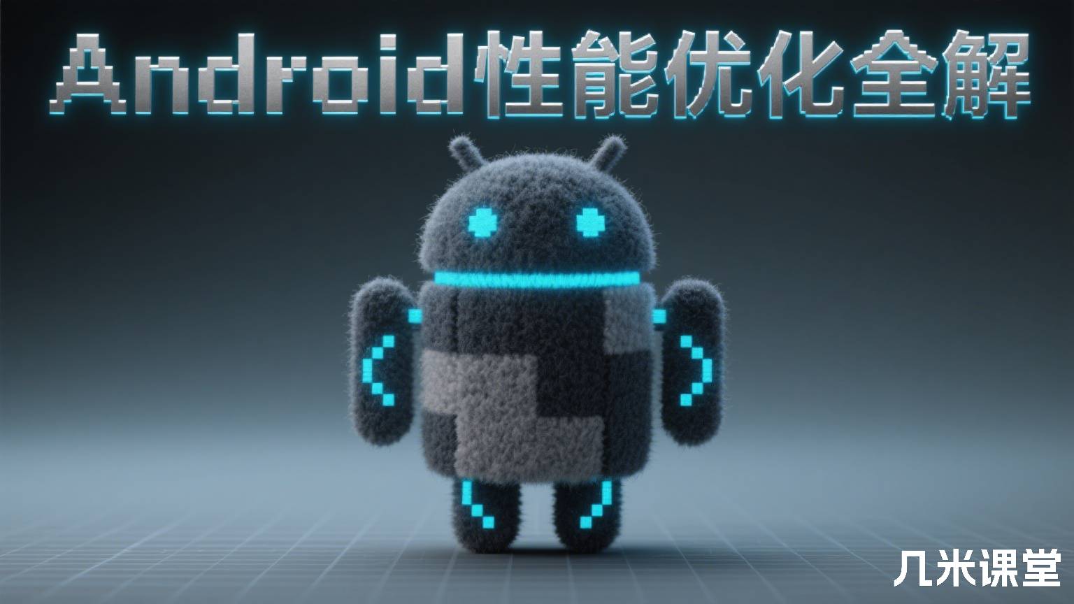 Android性能优化全解