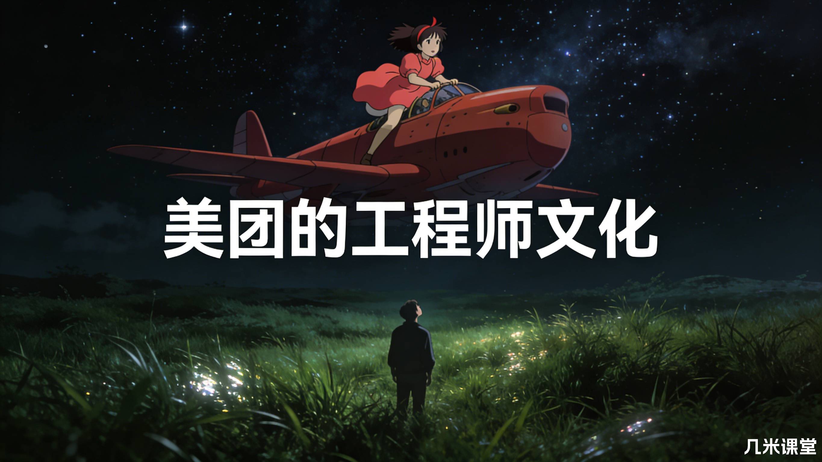 美团的工程师文化