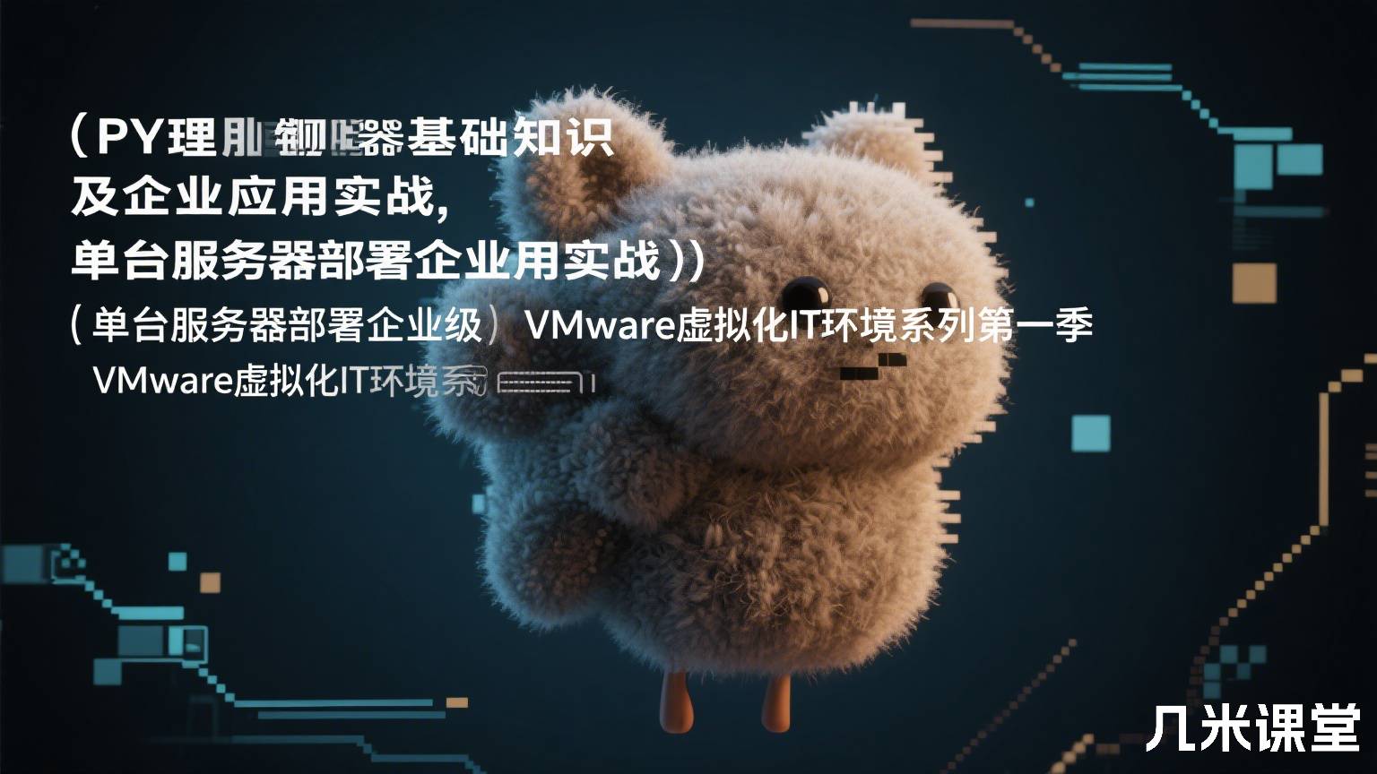 物理服务器基础知识及企业应用实战_单台服务器部署企业级VMware虚拟化IT环境系列第一季