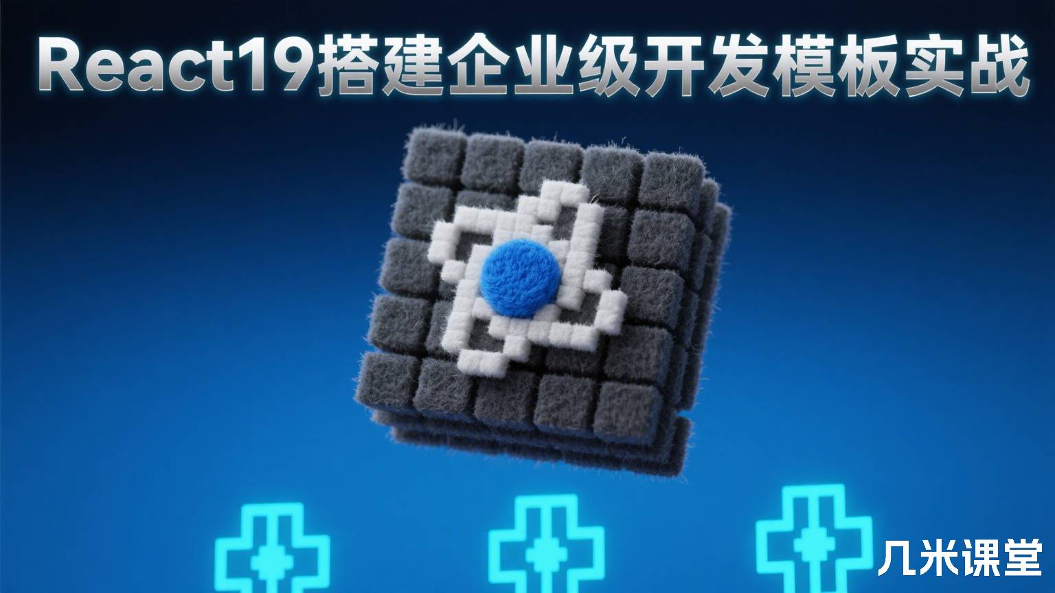 React19搭建企业级开发模板实战