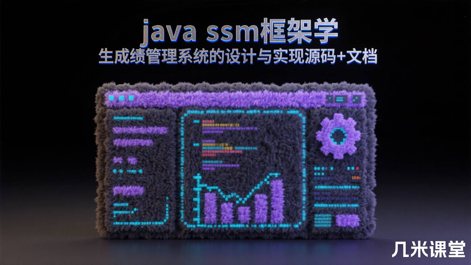 java ssm框架学生成绩管理系统的设计与实现源码+文档