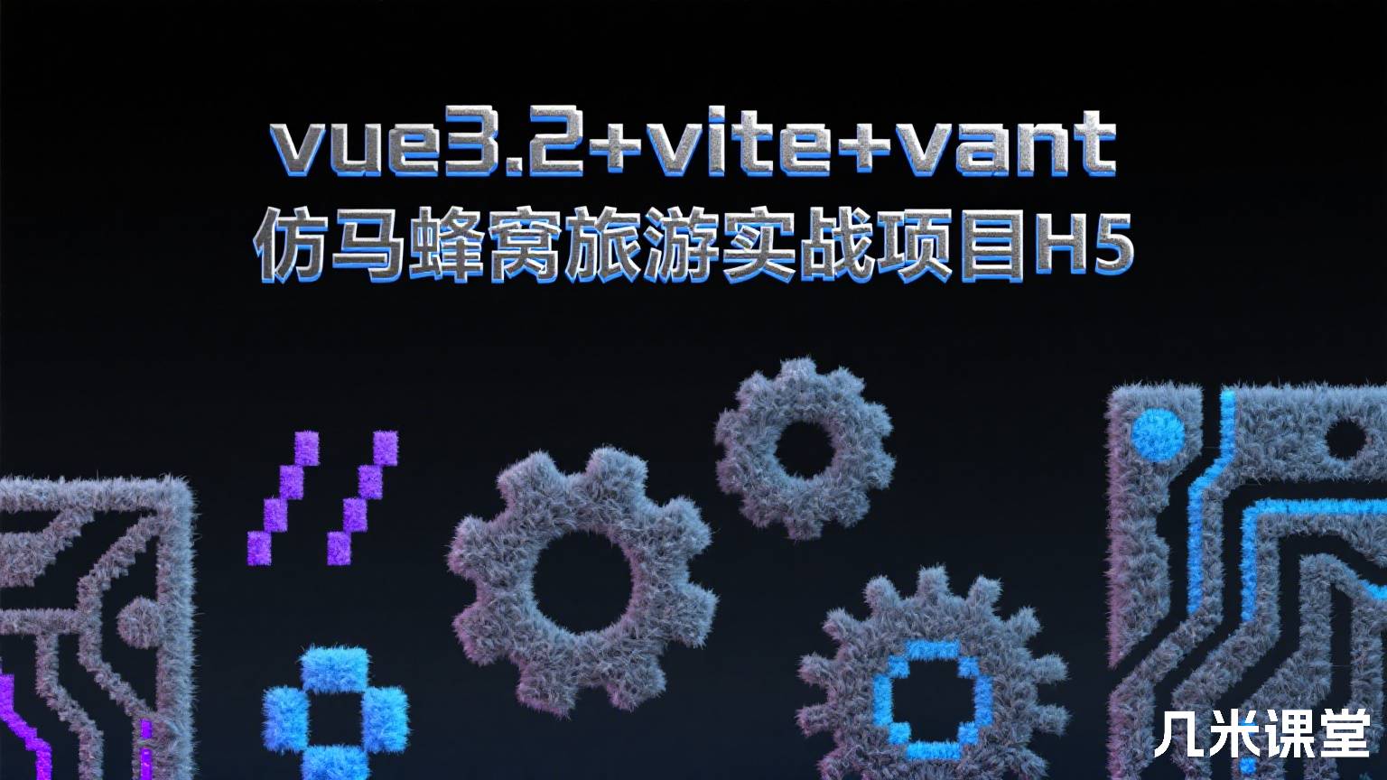 vue3.2+vite+vant仿马蜂窝旅游实战项目H5