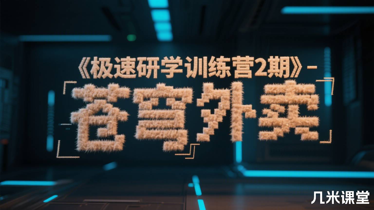 《极速研学训练营2期》-苍穹外卖