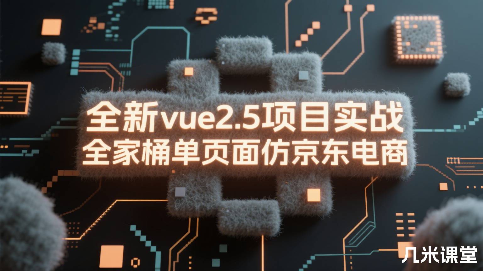 全新vue2.5项目实战全家桶单页面仿京东电商