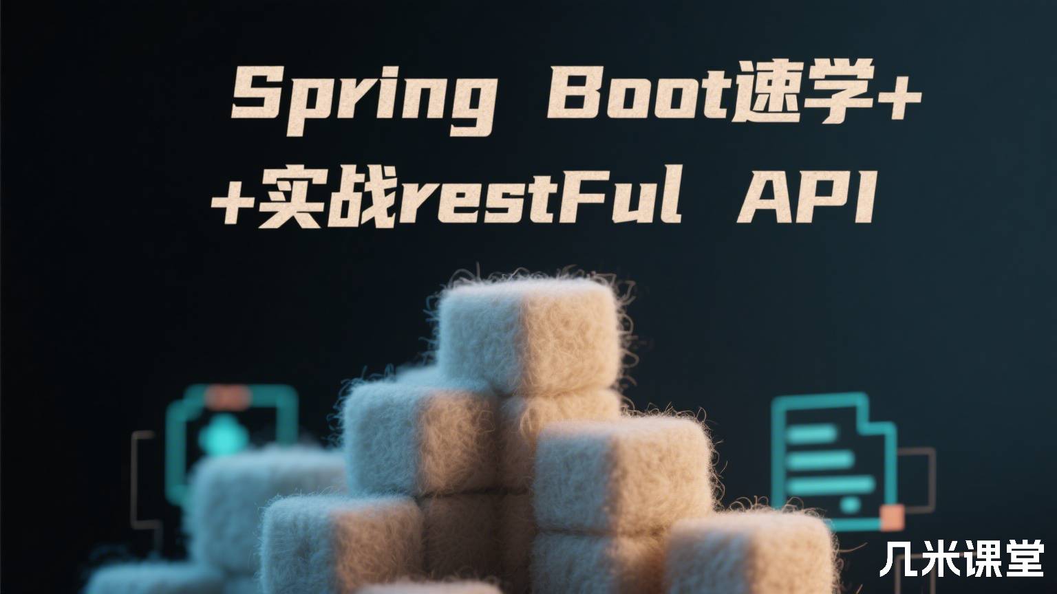 Spring Boot速学+实战restFul API