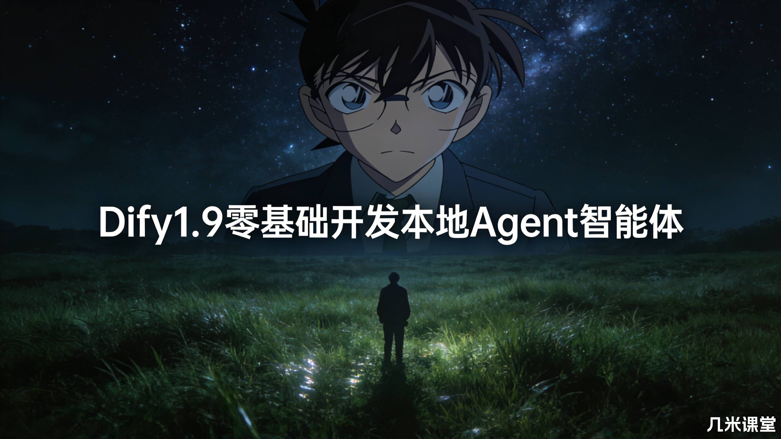 Dify零基础开发本地Agent智能体
