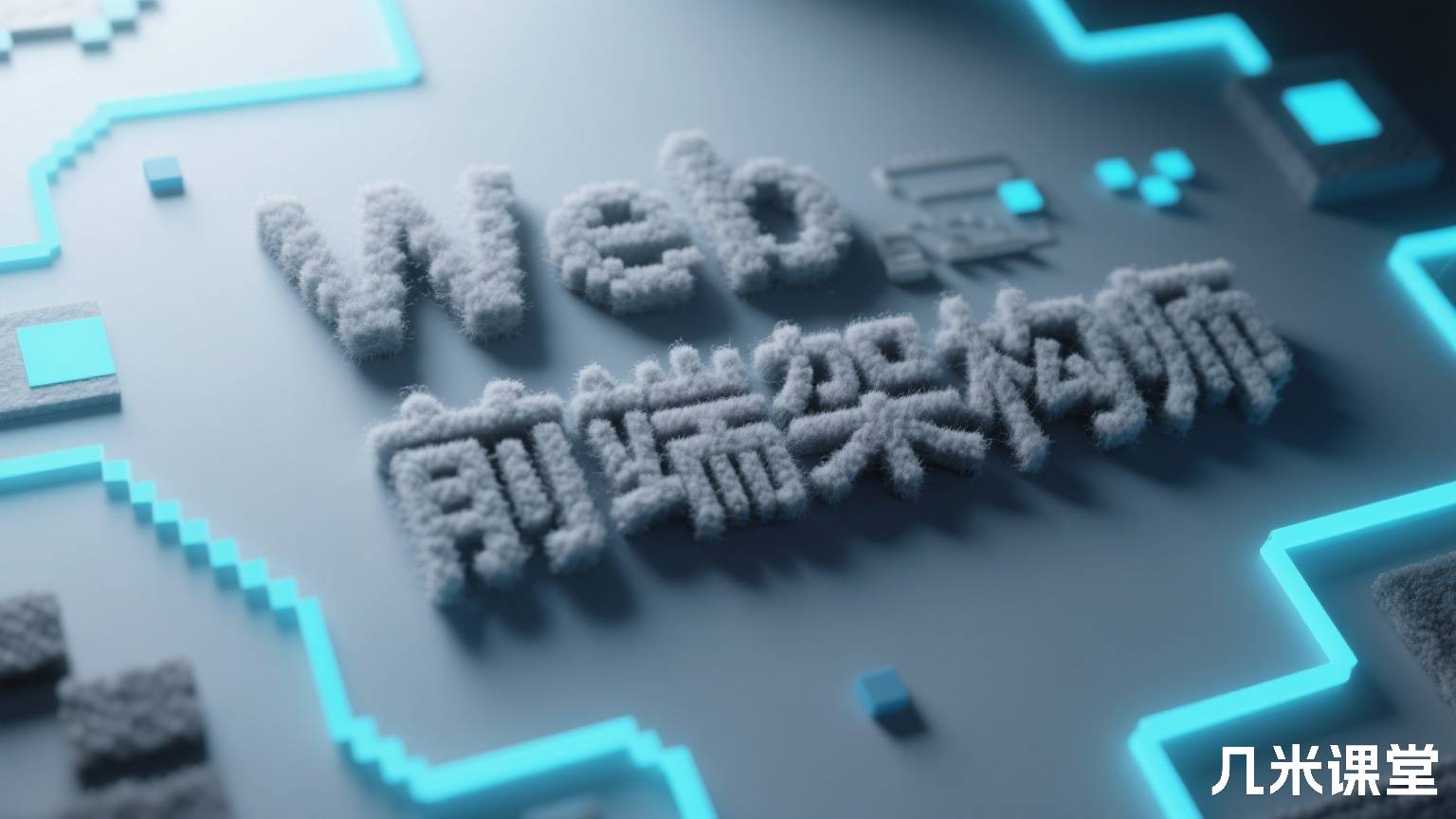 Web前端架构师2026