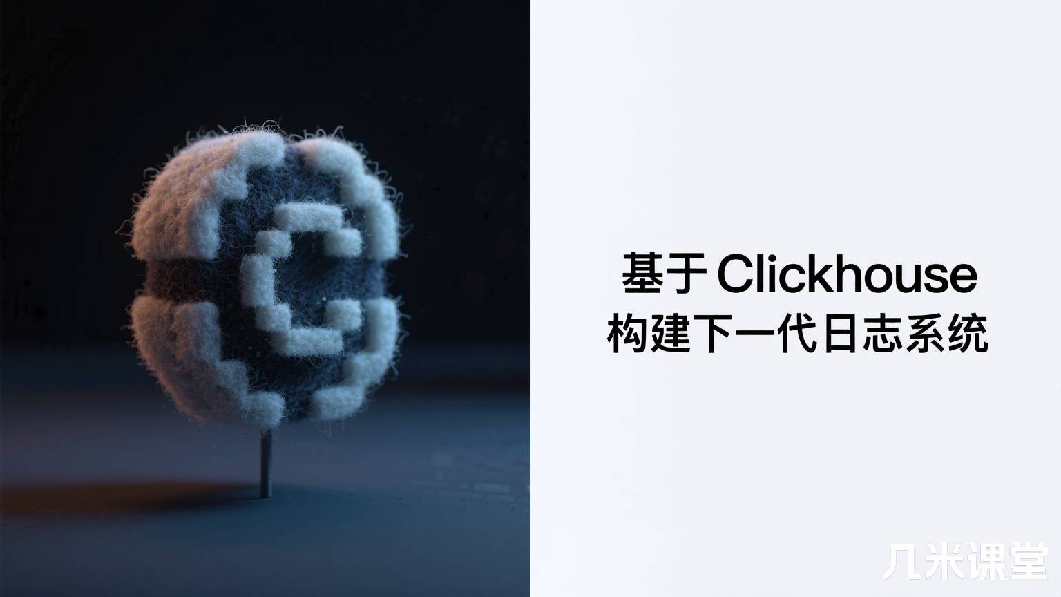 基于Clickhouse构建下一代日志系统