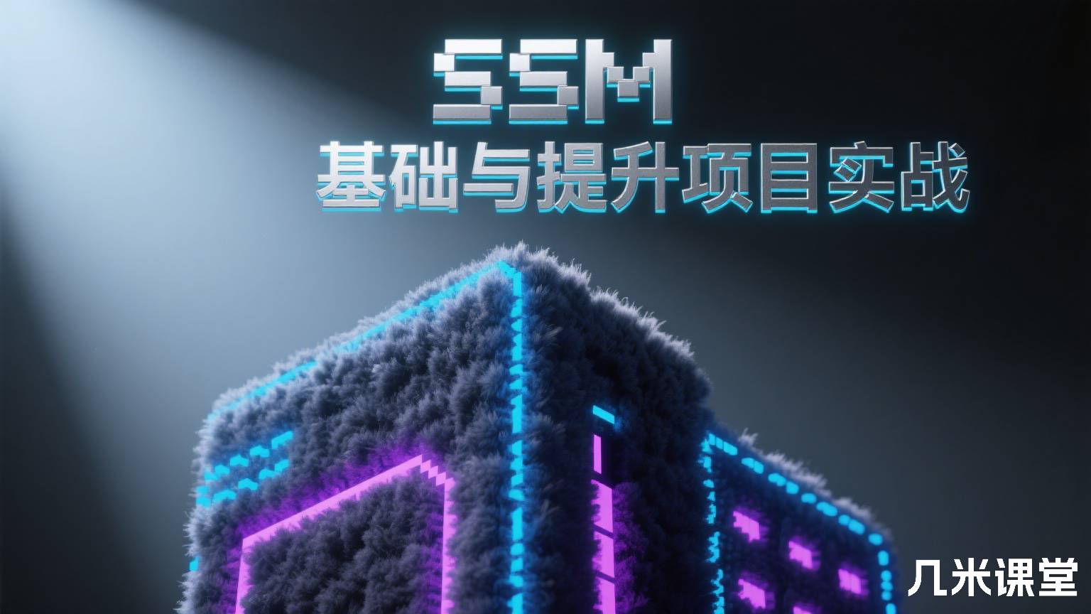 SSM基础与提升项目实战