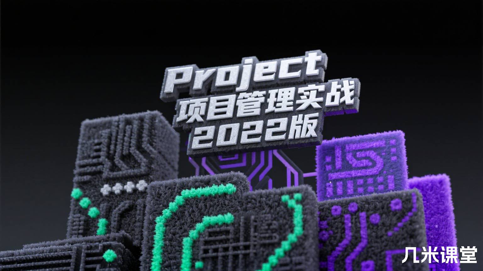 Project项目管理实战2022版