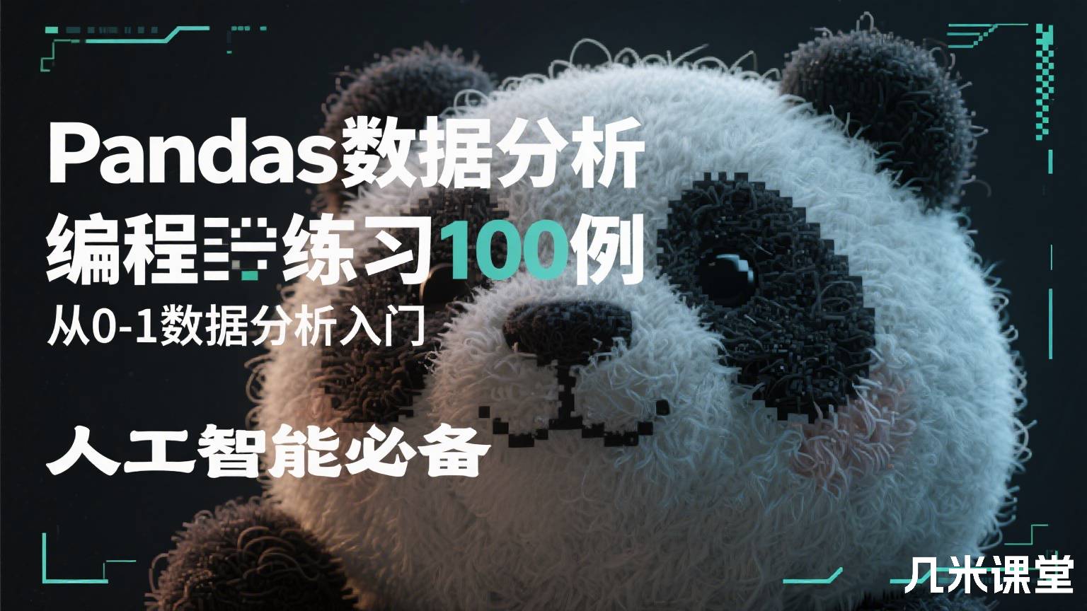 Pandas数据分析编程练习100例,从0-1数据分析入门,人工智能必备