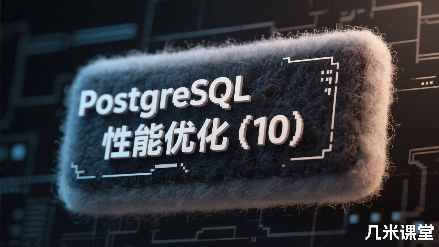 PostgreSQL性能优化(10)