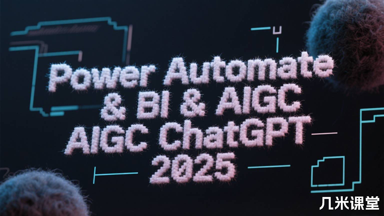 Power Automate & BI & AIGC ChatGPT 2025