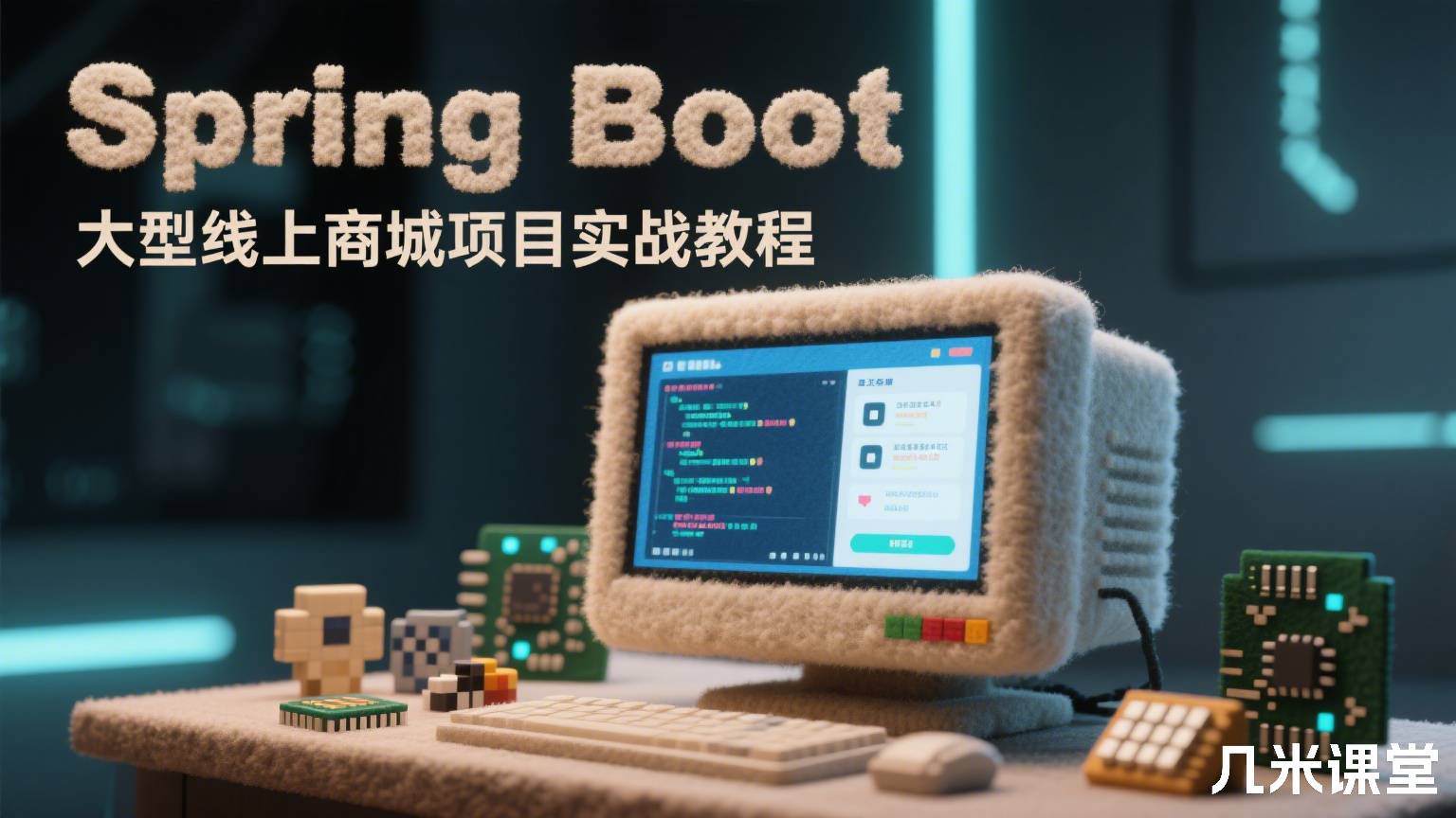 Spring Boot 大型线上商城项目实战教程