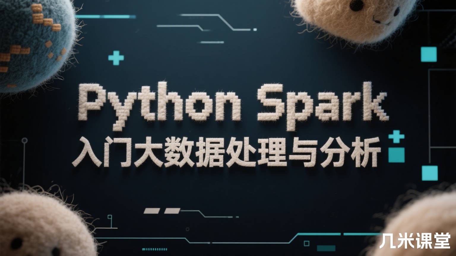 Python Spark入门大数据处理与分析