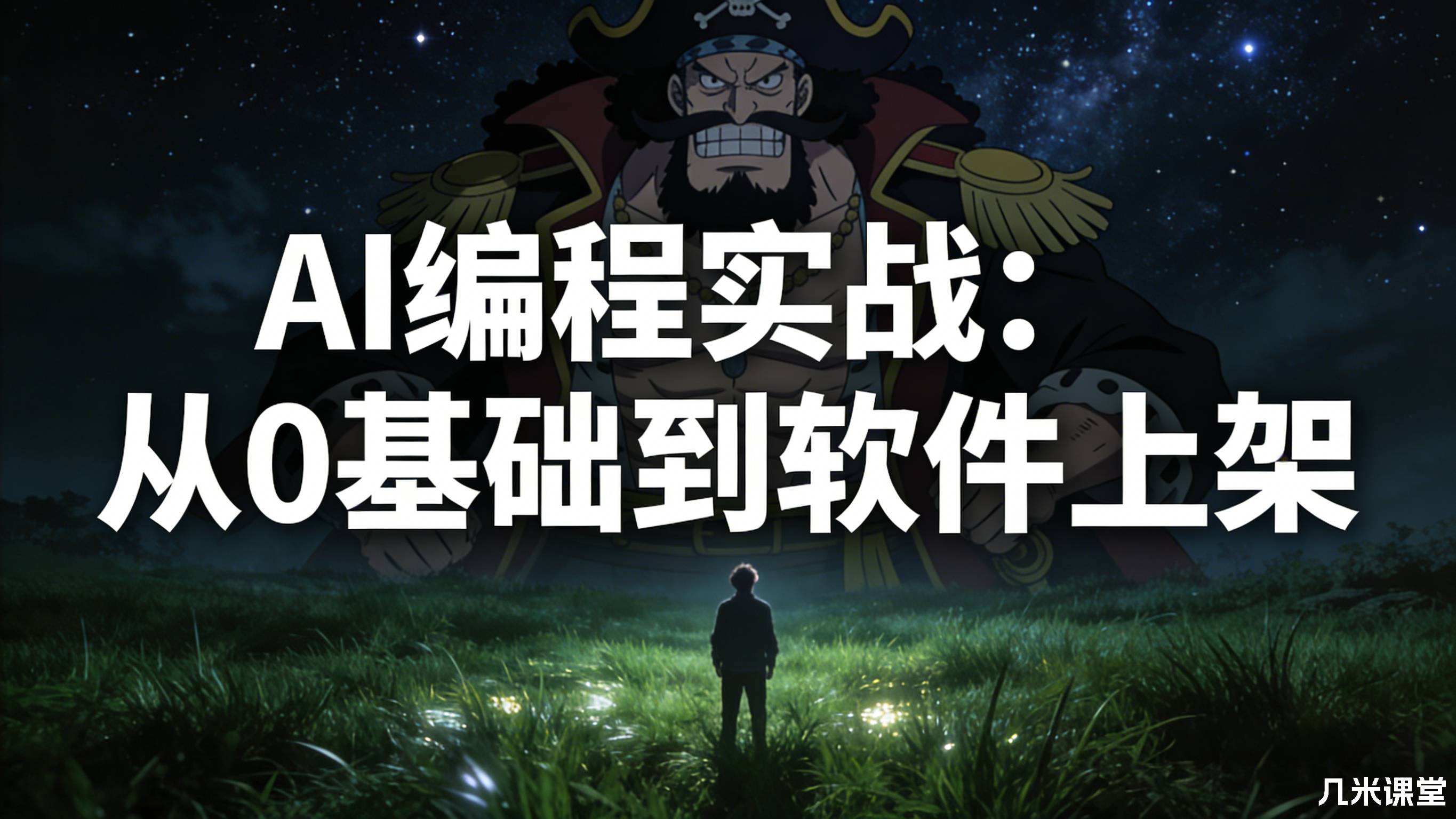 AI编程实战:从0基础到软件上架