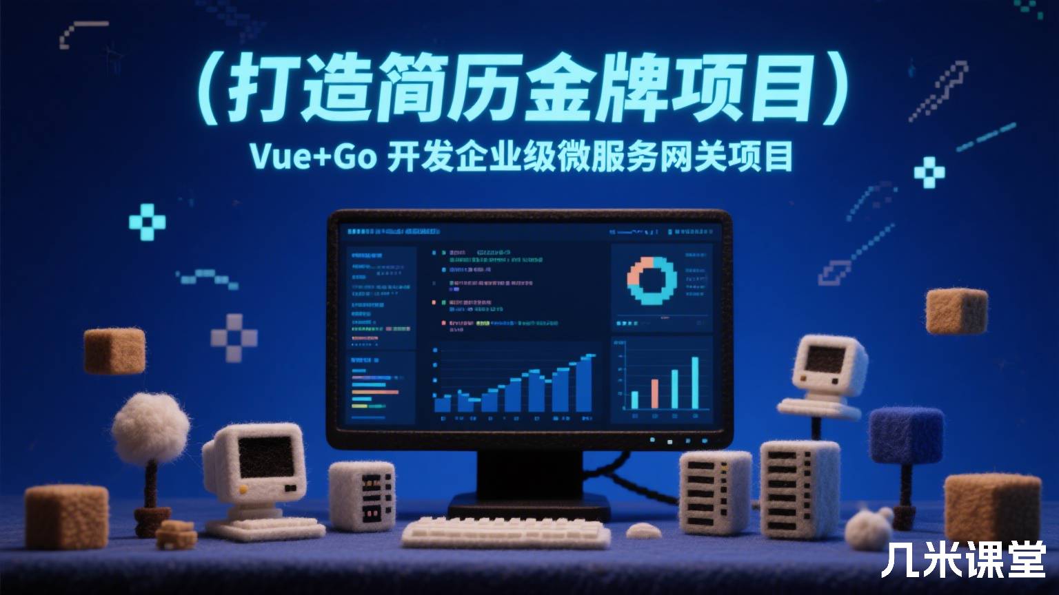 (打造简历金牌项目)Vue+Go 开发企业级微服务网关项目