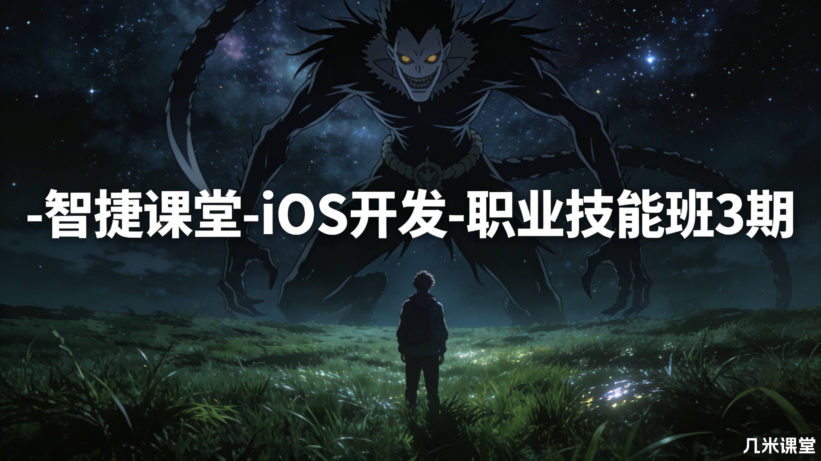 -智捷课堂-iOS开发-职业技能班3期