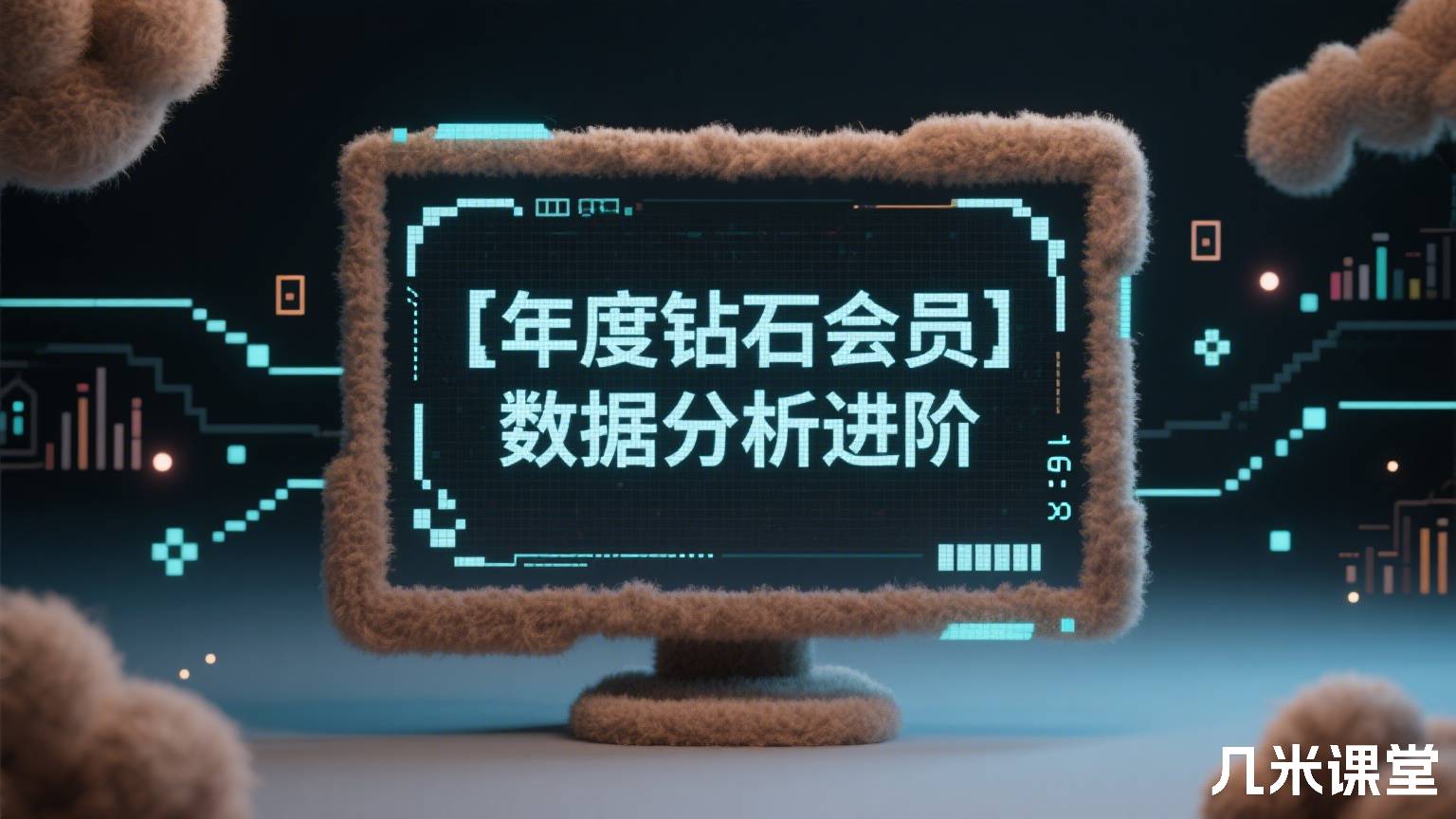 【年度钻石会员】数据分析进阶