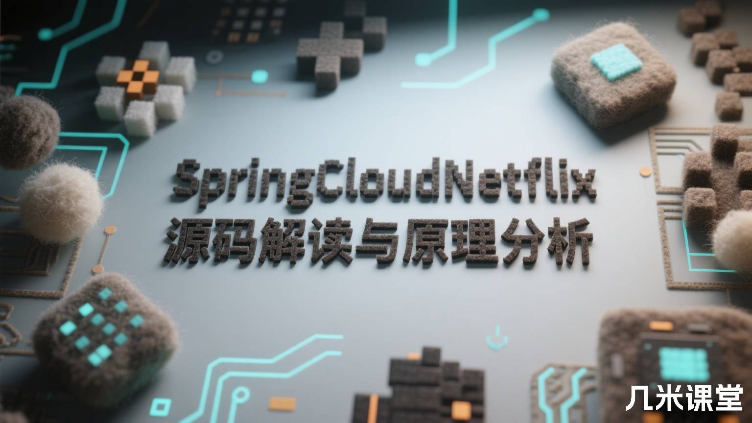 SpringCloudNetflix 源码解读与原理分析