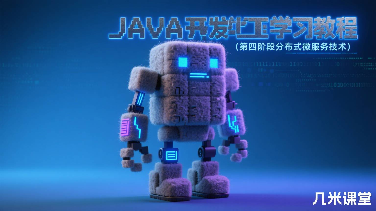 JAVA开发工程师全套学习教程(第四阶段分布式微服务技术)