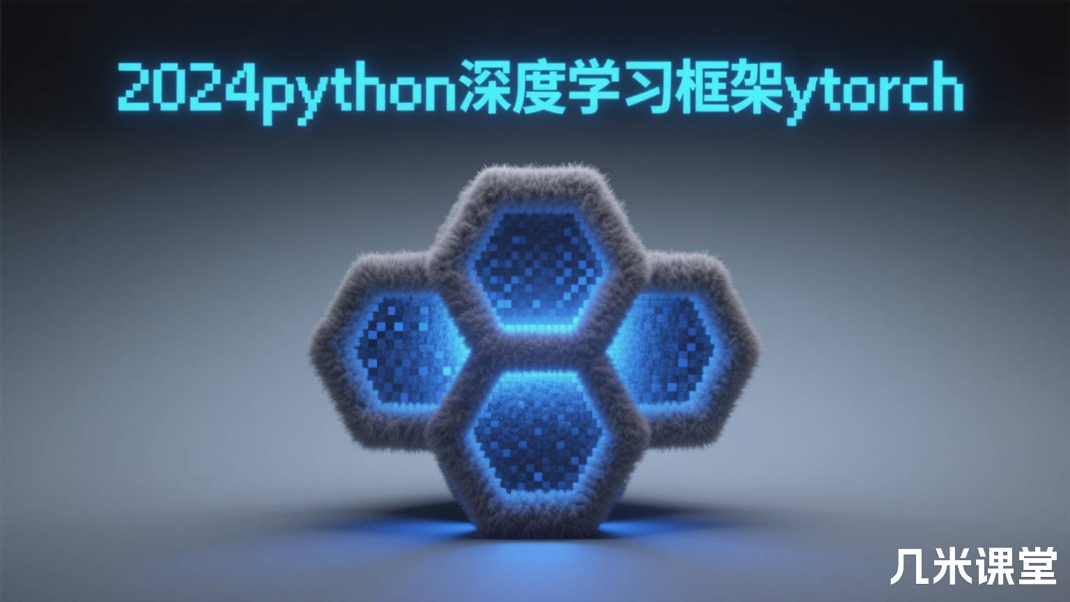 2024python深度学习框架pytorch