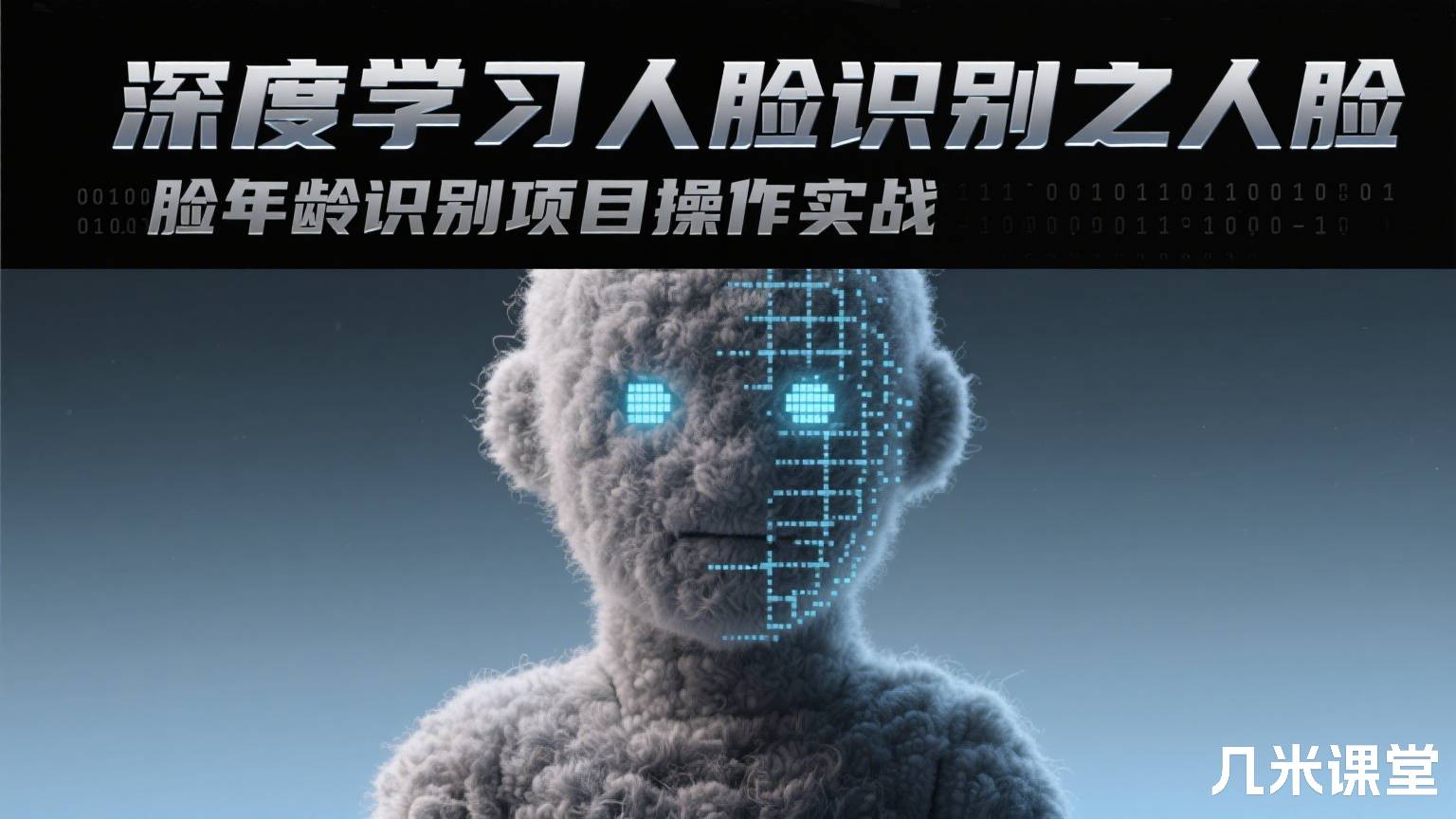 深度学习人脸识别之人脸年龄识别项目操作实战