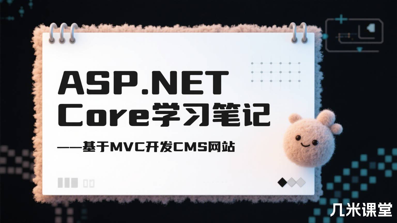 ASP.NET Core学习笔记——基于MVC开发CMS网站