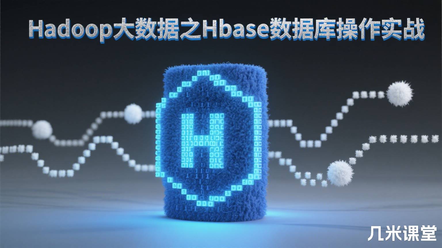 Hadoop大数据之Hbase数据库操作实战