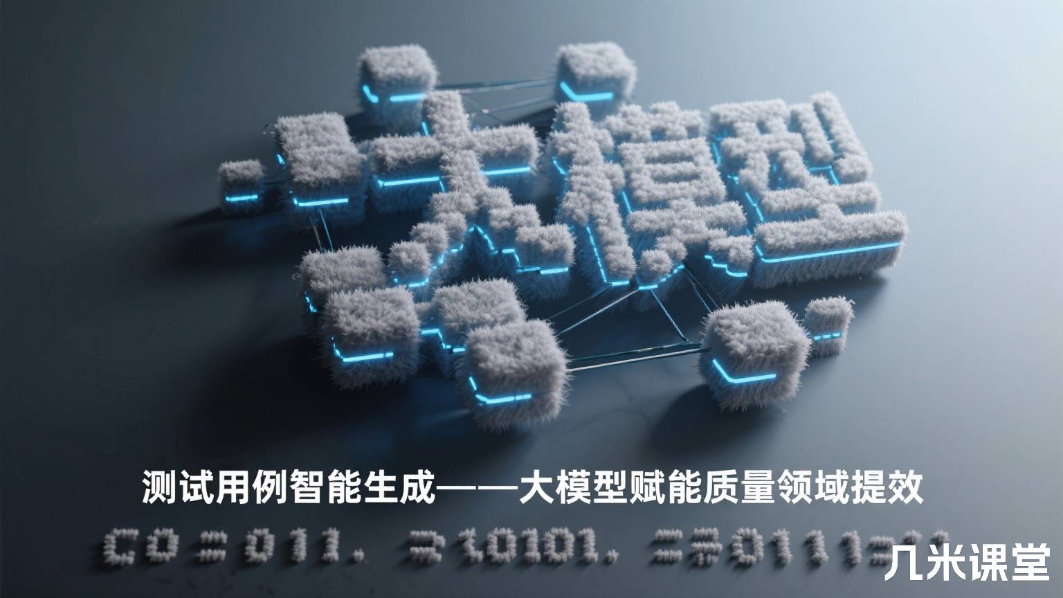 测试用例智能生成——大模型赋能质量领域提效